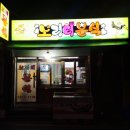 노리터분식 이미지