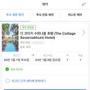 태국 여행경비, 일정정리