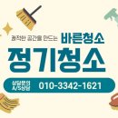 바른청소 이미지