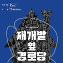 공이1 경로당 이미지