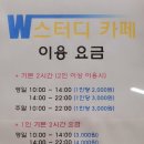 더블유스터디카페 이미지