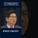 [시대정신연구소] &#34;문재인은 간첩이었다&#34; 이미지