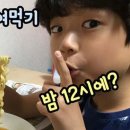 엄마몰래라면
