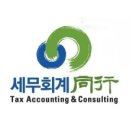 동행 세무회계 사무소 이미지