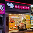 꿀꿀이탕후루 이미지