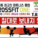 크로스핏 원 대연점 이미지
