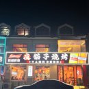 중국 2박 3일 대련여행 - 대련외대, 중국기념품, 대련호텔, 마사지, 다롄