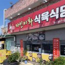 자인이화식육식당 네이버블로그