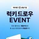 럭키드로우