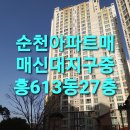 순천아파트매매 신대지구 중흥 613동 27층 이미지