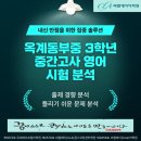 옥계동부중학교 이미지