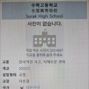 수락고등학교 이미지