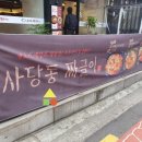 사당동짜글이