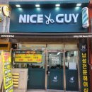 나이스가이 이미지