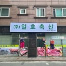 일호축산 네이버블로그