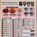 짜우반점 이미지