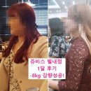 다산한의원 대신 쥬비스에서 1달 -8kg 워킹맘 자신있게 학부모 수업다녀왔어요!