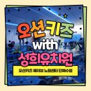 성희유치원 | [후기] 2024 성희유치원 유아단체수업 (6세반) 6/12
