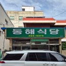 울산식당 | 울산 언양 맛집 동해식당 후기｜7천원 백반, 반찬 푸짐한 가성비 점심