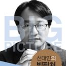 빅픽처 독서신문