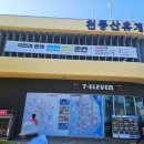 파리크라상천등산휴게소제천방향 이미지