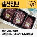 명품꾸러미 | [경기도 용인시 출산혜택] 맘튼튼 축산물 꾸러미 수령 후기