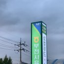 부천시흥원예농협 로컬푸드직매장 장보기 / 오픈행사