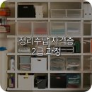 공간정리전문가(목) 이미지