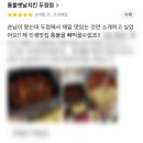 소연닭발 앞 | 내가 사랑하는 두정동 맛집들 (피제이피자펍, 통불닭발, 비가오면, 오드)
