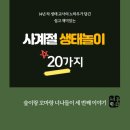사계절 생태놀이 이미지