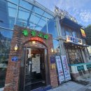 물꽁오리 | [인천/계양구] 계산동 오리불고기가 맛있는 집! &#39;물꽁오리 계산본점&#39; 방문 후기