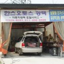한스오토서비스 이미지