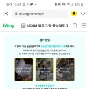 네이버 블로그에 매일 일기쓰면 네이버페이 16000원 지급 이미지