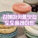 도도플레이트