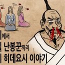 변소지기에서 전국통일 난봉꾼까지 도요토미 히데요시 이야기 이미지