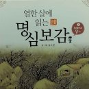 생활 속 명심보감 이미지