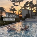 미씨엘로펜션 이미지