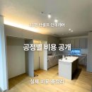 공간Ⅰ | 33평 반셀프 인테리어 현실 비용 공개 Ⅰ 공정별 실제 금액 총정리 (준신축 실거주 후기)