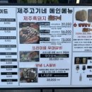 제주고기네서산예천점