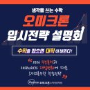 오미크론수학전문학원 이미지
