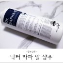 탈모샴푸 : 닥터라파알 두피샴푸 사용후기!