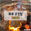 값진갈비 이미지