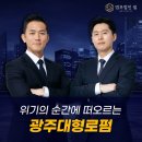 법무법인필광주분사무소 | 광주대형로펌 법무법인 필, 형사사건을 처음부터 끝까지 직접 맡습니다