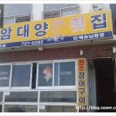 칠암대양횟집