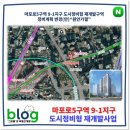 마포로5구역 9-1지구 도시정비형 재개발사업 | 마포로5구역 9-1지구 도시정비형 재개발사업