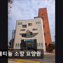 소망요양원 | [천안 요양원/추천/후기/가격] 플래티늄 소망 요양원 천안 요양원 플래티늄 소망 요양원, 정부 지원으로...