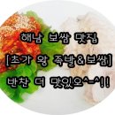해남보쌈 이미지