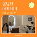 봄뷰티 아카데미 청정한 숲 두피관리 | 보라매탈모·관악구탈모 해결 솔루션