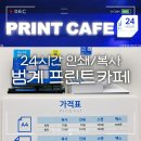 Apple tree PC카페 | 범계역프린트 24시간 인쇄/복사/스캔 가능한 프린트카페 이용 후기