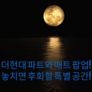 골프몬스터즈 | 더현대 파트와 매트 팝업! 놓치면 후회할 특별 공간!
